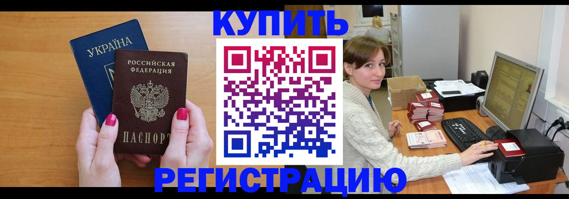 прописка законно в Лабытнанги